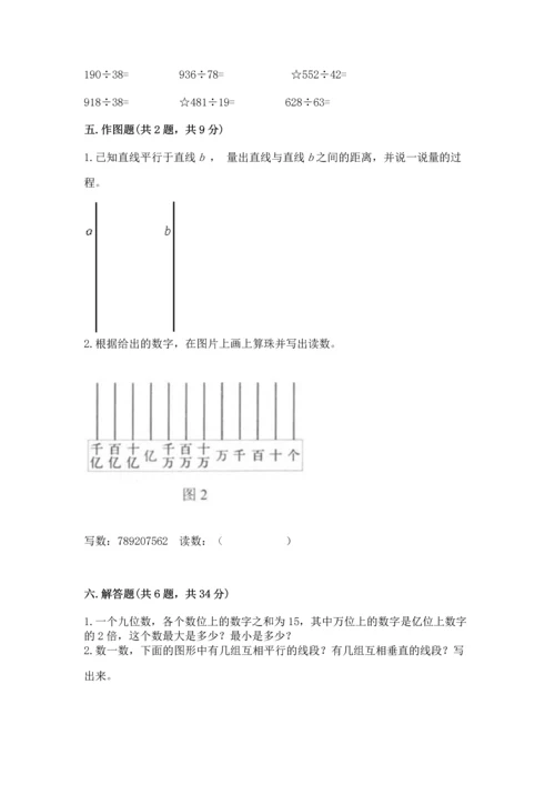 人教版四年级上册数学 期末测试卷及完整答案【全优】.docx