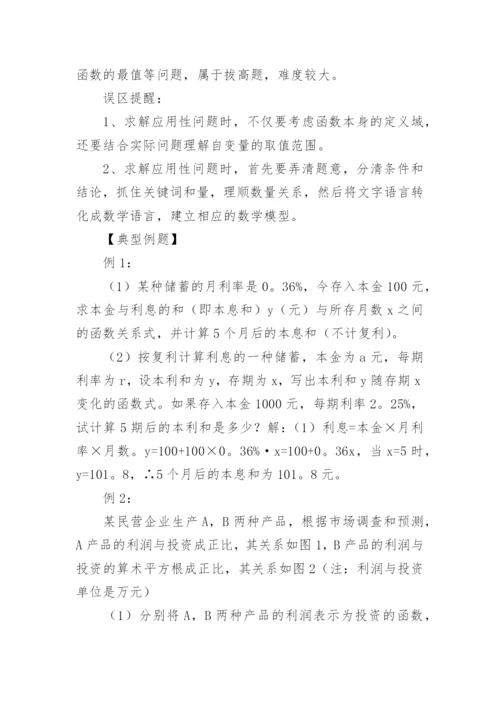 高一数学必修一知识点总结.docx