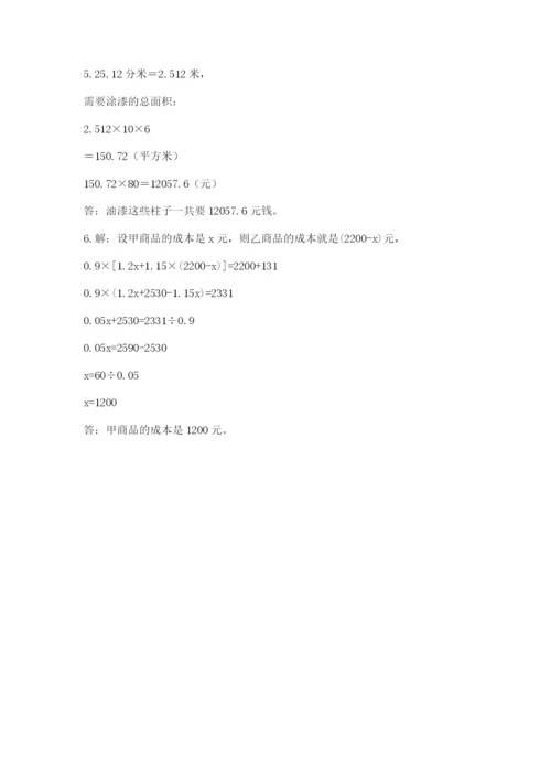 四川省【小升初】2023年小升初数学试卷精品（预热题）.docx