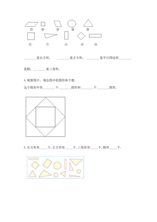 西师大版一年级下册数学第三单元 认识图形 测试卷【真题汇编】.docx