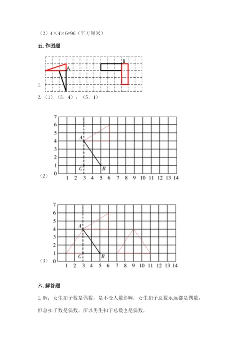 人教版数学五年级下册期末测试卷带答案（实用）.docx