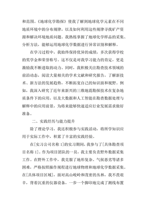 石油工程专业求职自荐信