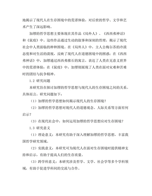 存在的荒谬：加缪与现代的生存困境