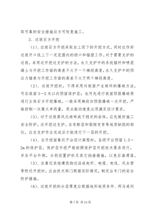 高边坡开挖安全专项方案 (2).docx