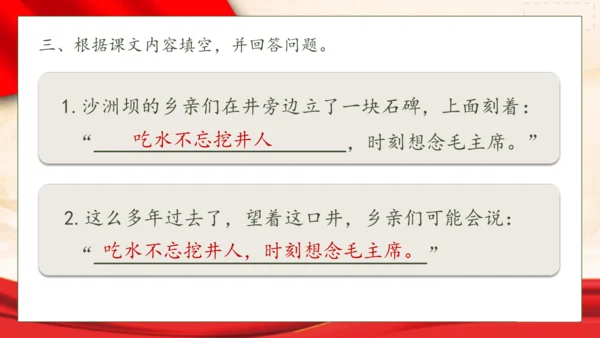 【核心素养】部编版语文一年级下册-1. 吃水不忘挖井人 第2课时（课件）