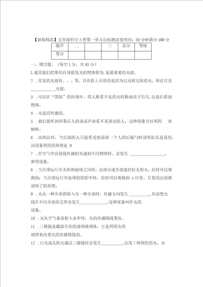 新教材教科版五年级上册科学全册单元测试卷含期中期末试卷