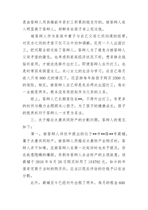 经典离婚答辩状.docx