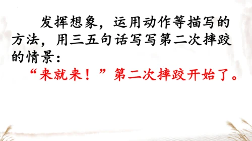 13摔跤   课件