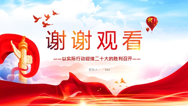 喜迎党的二十大中共二十大议程日程党课PPT