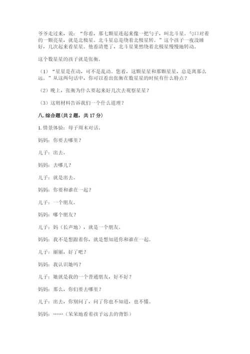 道德与法治五年级下册第一单元《我们是一家人》测试卷含答案【基础题】.docx