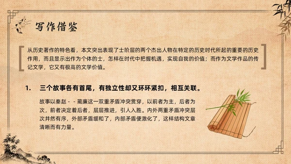 棕色复古高二语文必修四PPT课件廉颇蔺相如列传PPT模板宣高二语文必修课件
