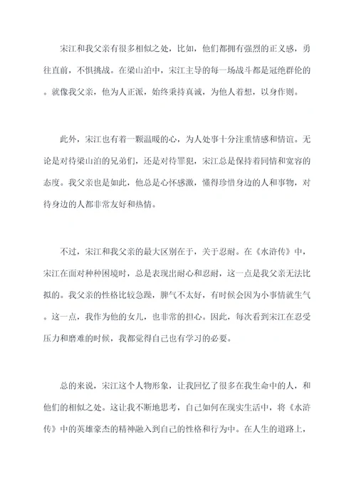 评说宋江读后感