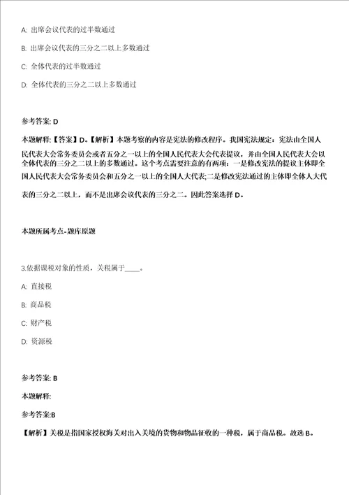 2021年09月四川德阳什邡市自然资源和规划局招考聘用乡村社区规划师3人模拟卷