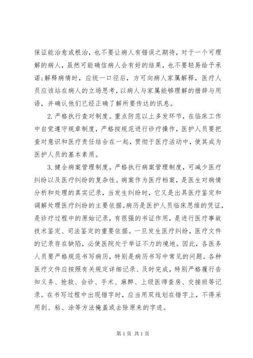 医疗纠纷总结分析及改进措施.docx
