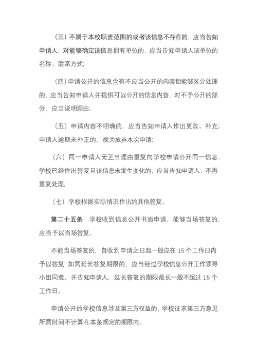 中国矿业大学信息公开实施细则