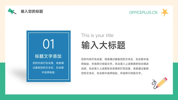 绿色插画可爱儿童品牌营销策划PPT模板