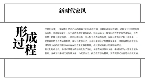 好家风好家训主题教育PPT模板