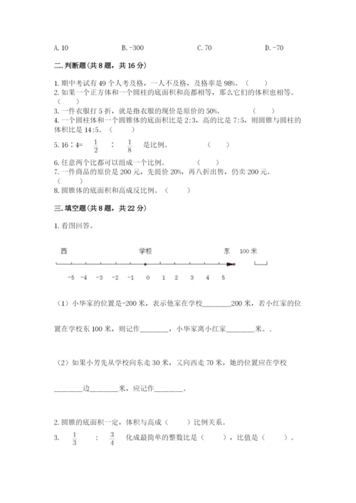 北师大版小学数学六年级下册期末检测试题及完整答案【全国通用】.docx