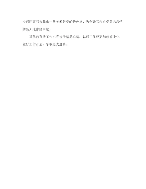 精编之美术教师年度工作参考总结范文（通用）.docx