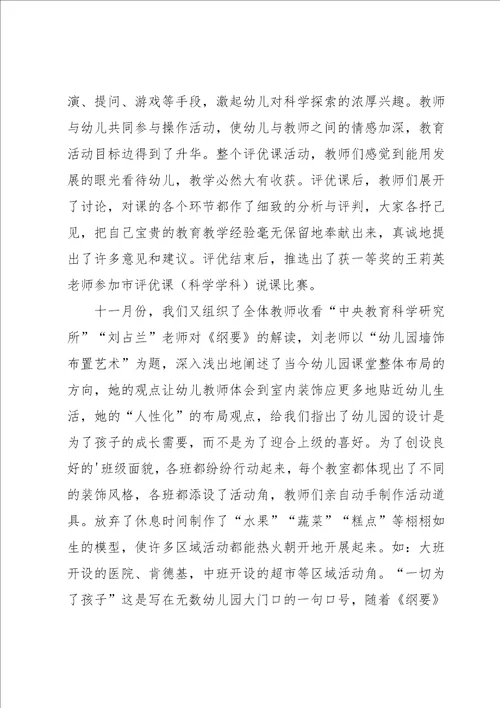 幼儿园教师教研活动总结9篇