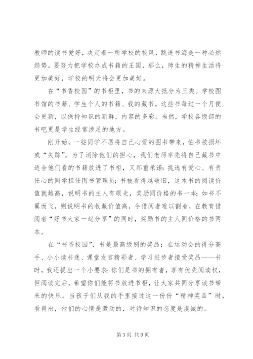 小学书香校园行动方案.docx