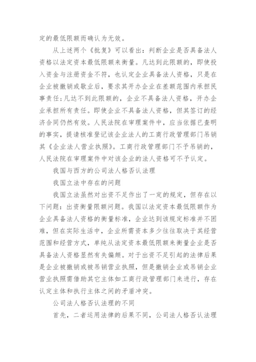 公司法相关论文范文3000字.docx