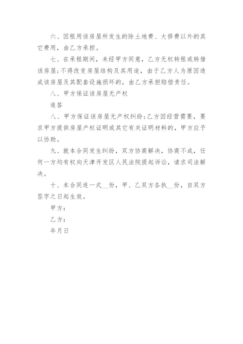 租房协议合同_9.docx