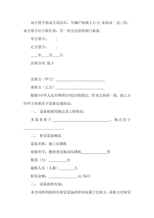 出租合同范文八篇三