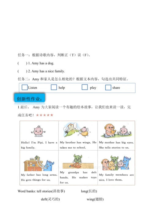Unit 2 Different families  单元作业设计