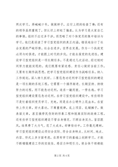 浅谈学习型党组织建设“四忌”.docx