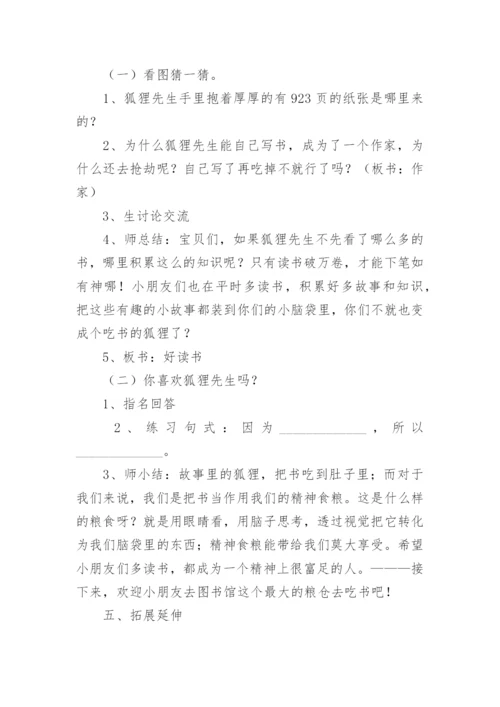 吃书的狐狸教案.docx