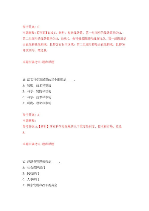 浙江嘉兴市自然资源和规划局经济技术开发区分局招考聘用2人模拟卷 0