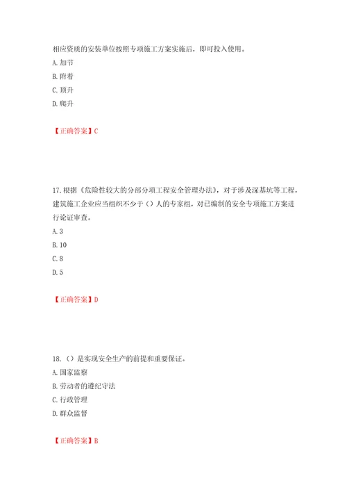 2022年广东省建筑施工企业主要负责人安全员A证安全生产考试第三批参考题库模拟训练含答案第52次