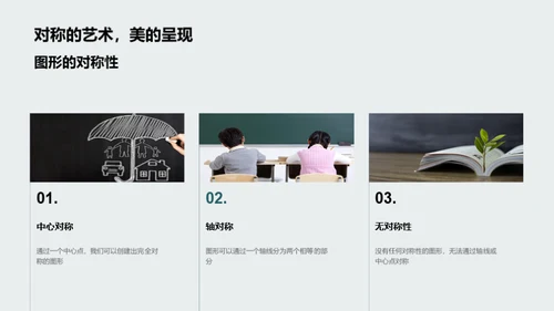 探索几何的奇妙世界