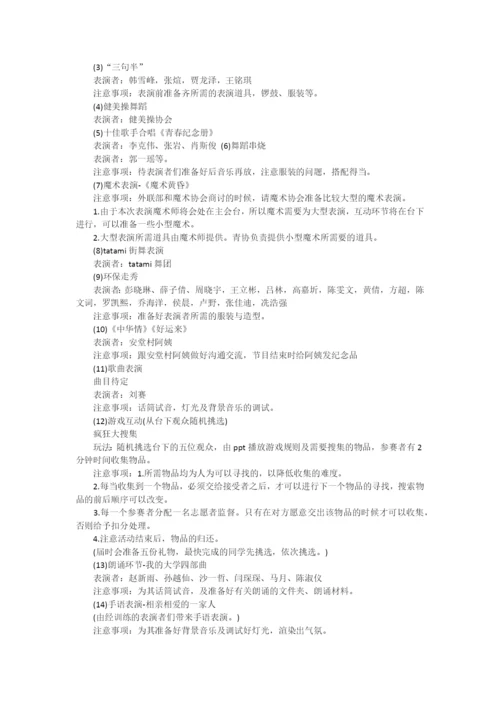 新生迎新晚会策划书.docx