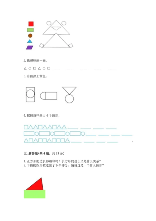 西师大版二年级下册数学第四单元 认识图形 测试卷及参考答案一套.docx