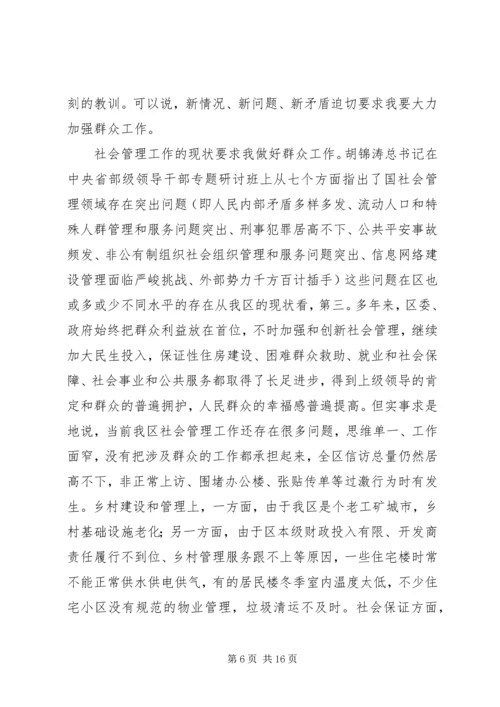 区长在群众工作会发言稿.docx