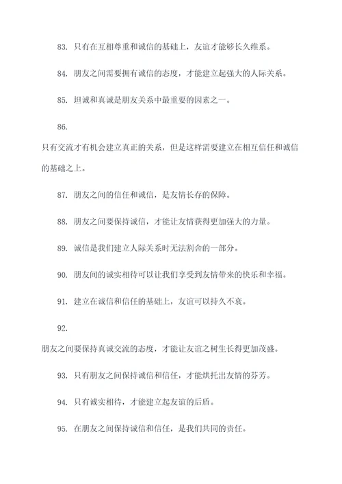 关于诚信对待朋友的名言名句