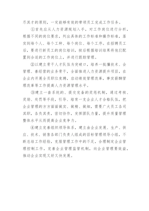 管理学论文浅谈加强企业目标管理工作.docx