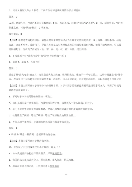 河南省八年级语文上册第二单元基本知识过关训练.docx