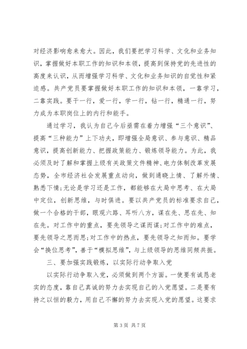 关于党员发展对象培训心得体会.docx