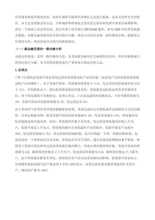 碳金融发展对我国宏观经济的影响分析.docx