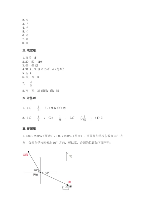 人教版数学六年级上册期末测试卷含答案【典型题】.docx