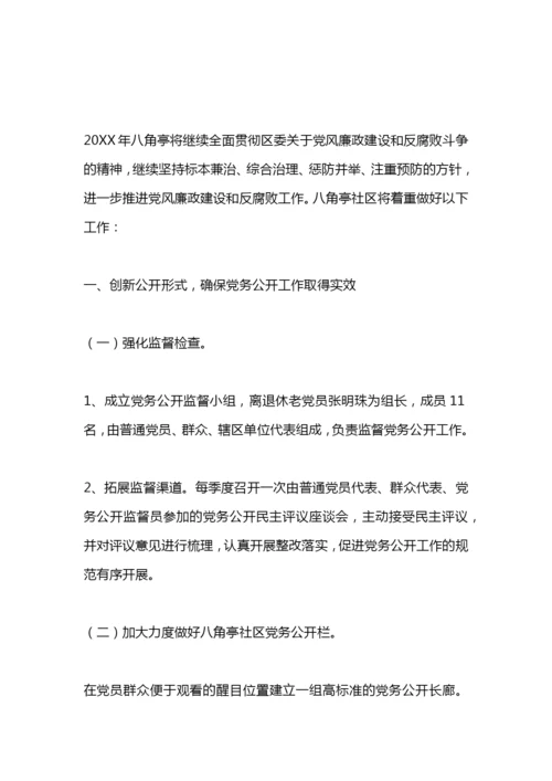 社区纪检工作计划.docx