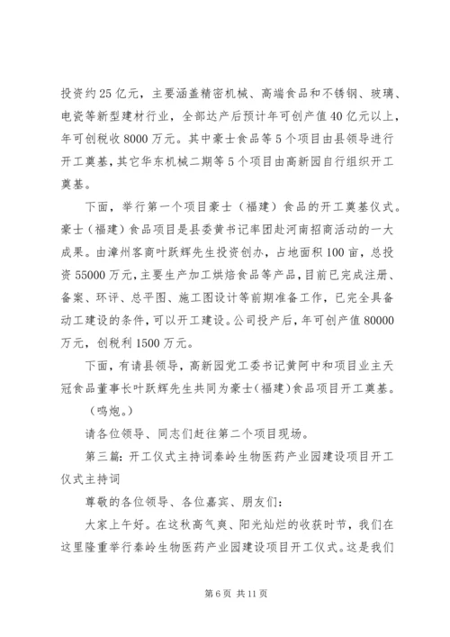 冬季开工仪式主持词.docx