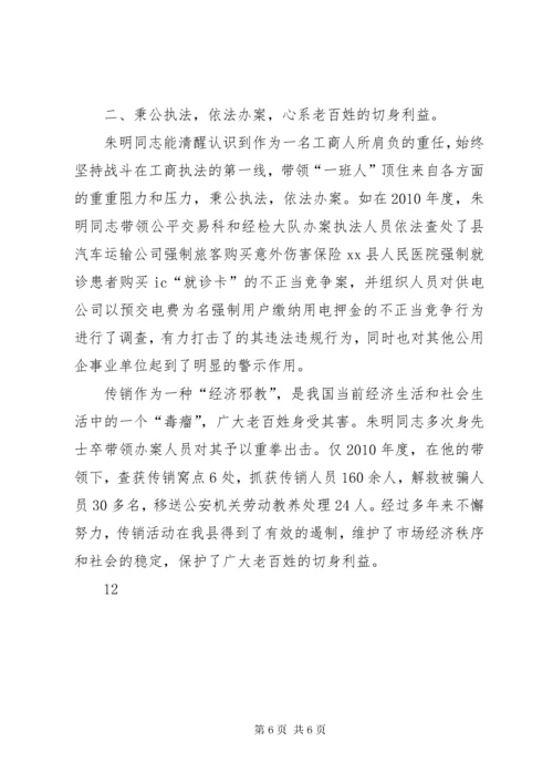 村党支部优秀党务工作者事迹材料.docx