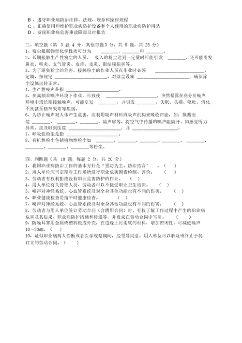 职业危害噪声粉尘试卷