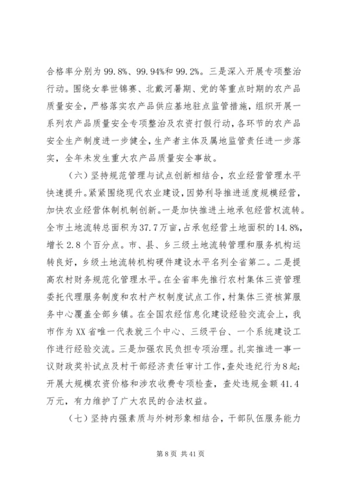 农业局工作会议领导讲话稿.docx