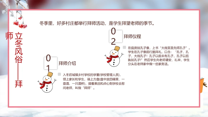 中国传统二十四节气立冬通用PPT模版