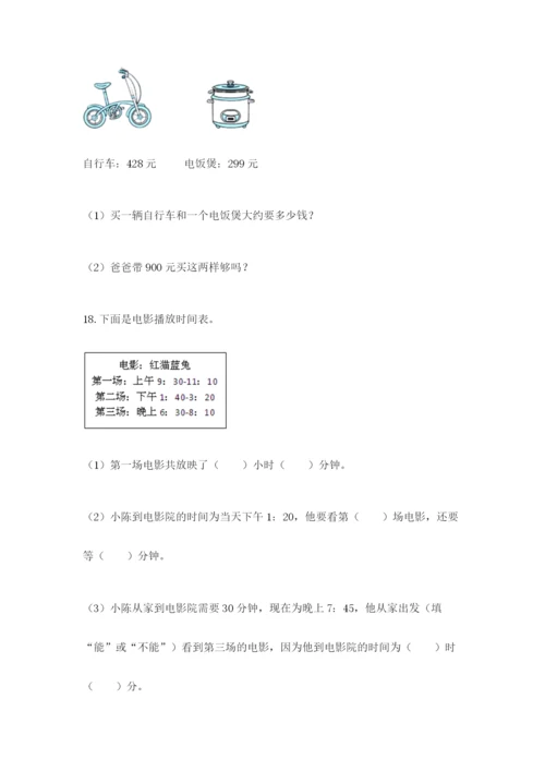 小学三年级数学应用题50道及参考答案【综合题】.docx